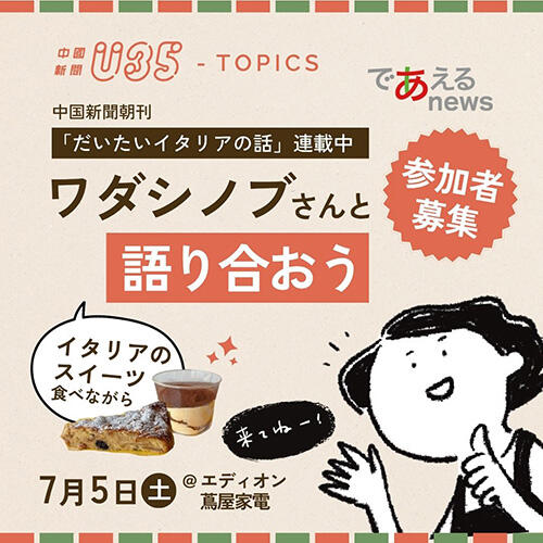 エディオン蔦屋家電イベント