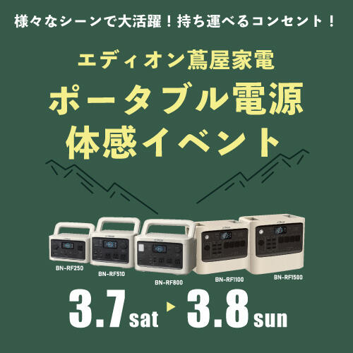 エディオン蔦屋家電イベント