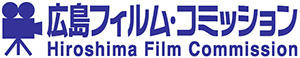 広島フィルムコミッション