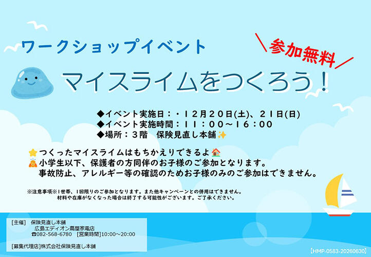 エディオン蔦屋家電イベント