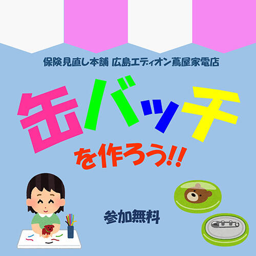 エディオン蔦屋家電イベント
