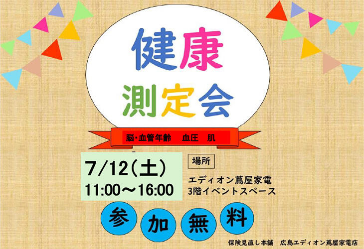 エディオン蔦屋家電イベント
