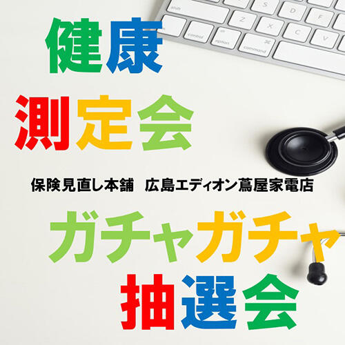 エディオン蔦屋家電イベント