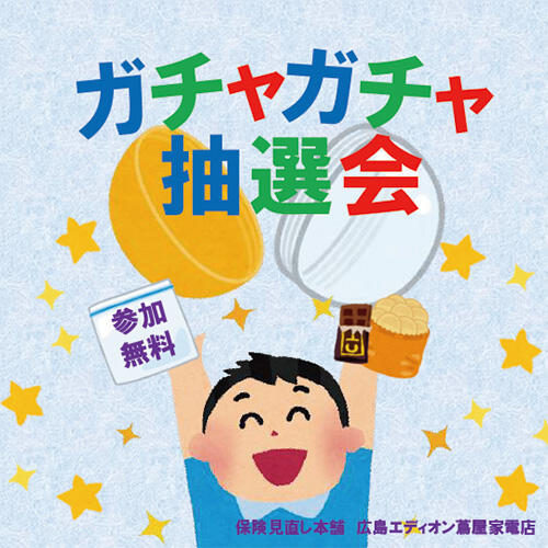 エディオン蔦屋家電イベント