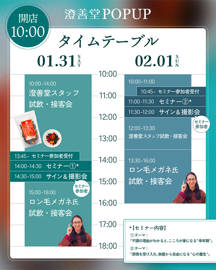 タイムテーブル