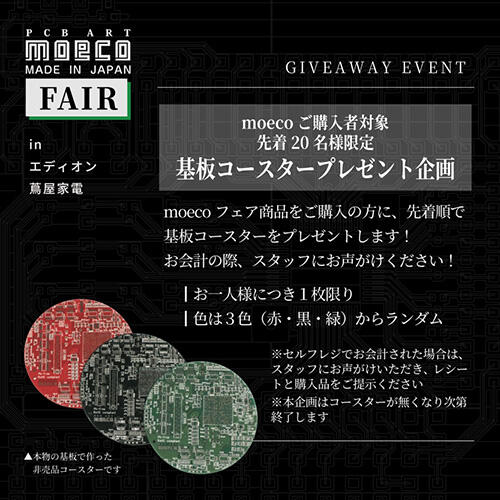エディオン蔦屋家電イベント