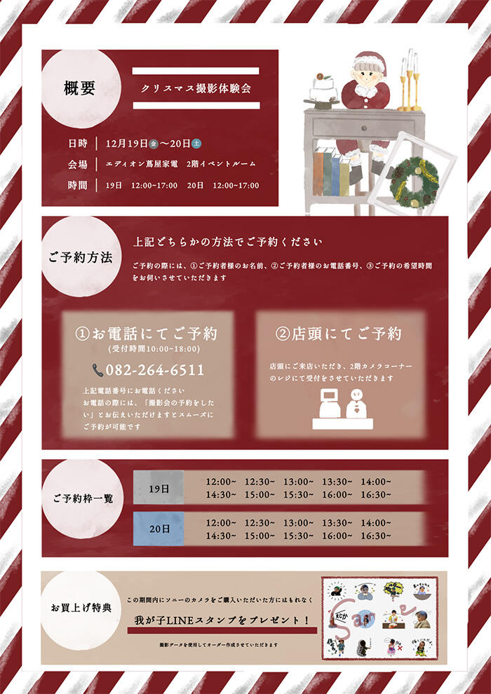 クリスマス撮影体験会