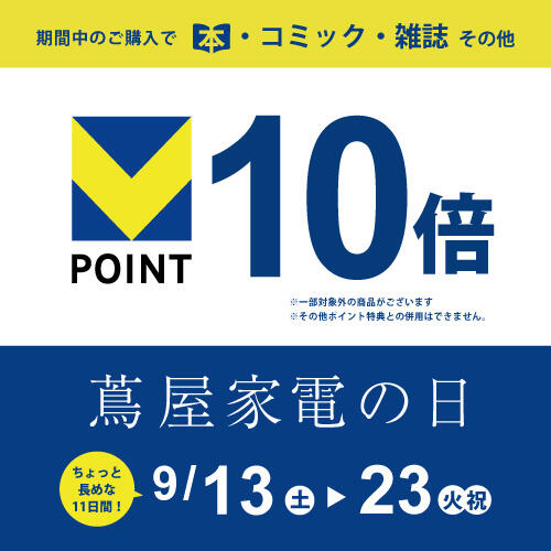 エディオン蔦屋家電イベント