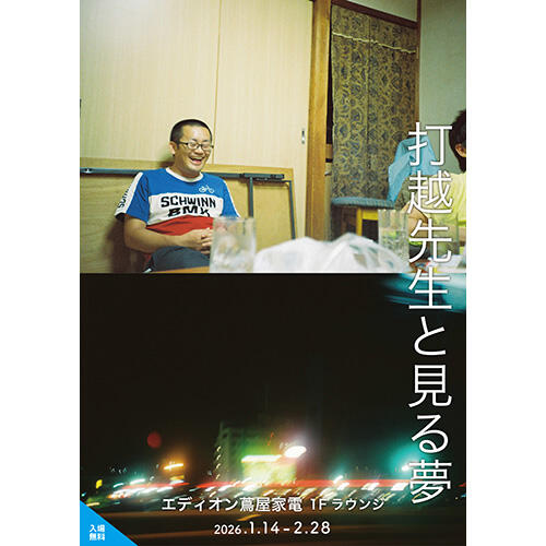 エディオン蔦屋家電イベント