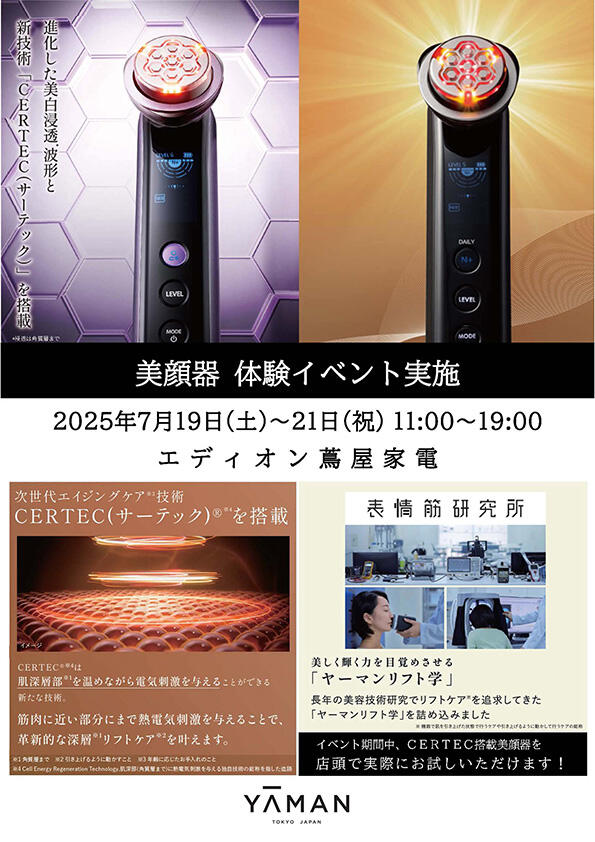 ヤーマン 美顔器 体験イベント