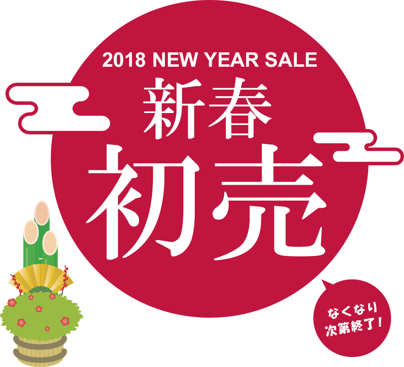 2018 New Year Sale 新春初売