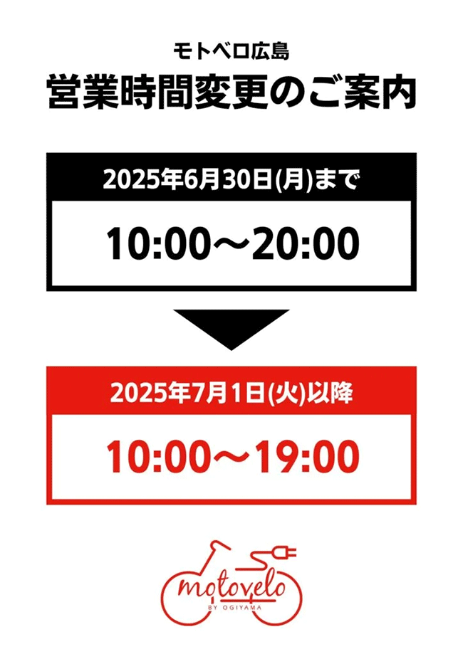 モトベロ営業時間