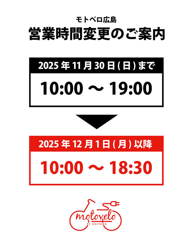 通常営業時間変更